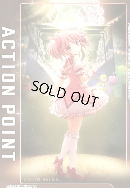 画像1: ACTION POINT(AP)(EX16BT/MMM-2-AP04)【鹿目 まどか】 (1)