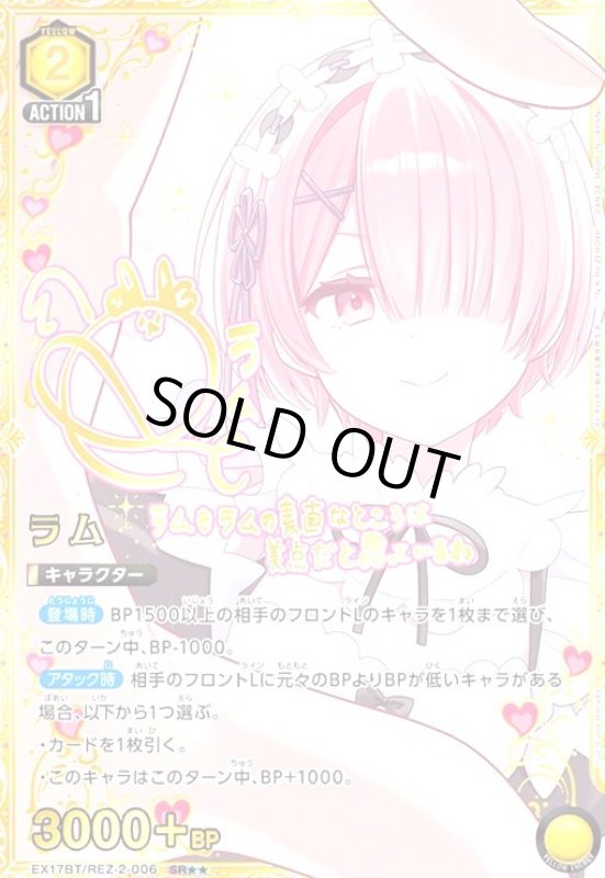 画像1: ラム(SR★★)(EX17BT/REZ-2-006) (1)
