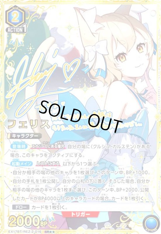 画像1: フェリス(SR★★)(EX17BT/REZ-2-016) (1)