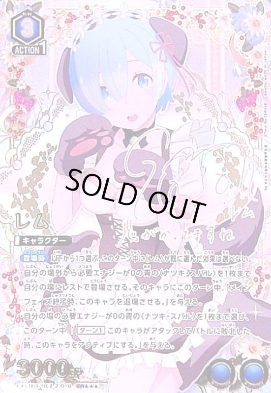 画像1: レム(SR★★★)(EX17BT/REZ-2-018) (1)