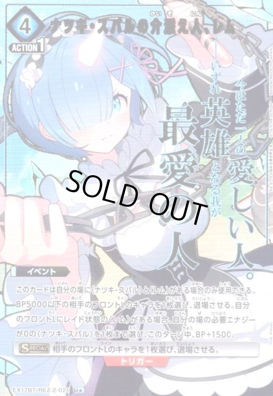 画像1: ナツキ・スバルの介添え人、レム(U★)(EX17BT/REZ-2-021) (1)
