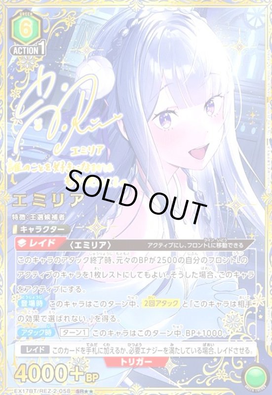 画像1: エミリア(SR★★)(EX17BT/REZ-2-058) (1)