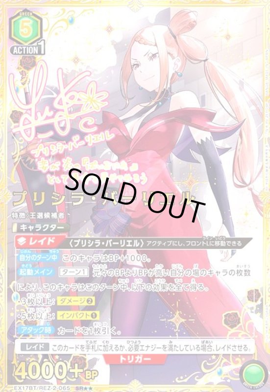 画像1: プリシラ・バーリエル(SR★★)(EX17BT/REZ-2-065) (1)