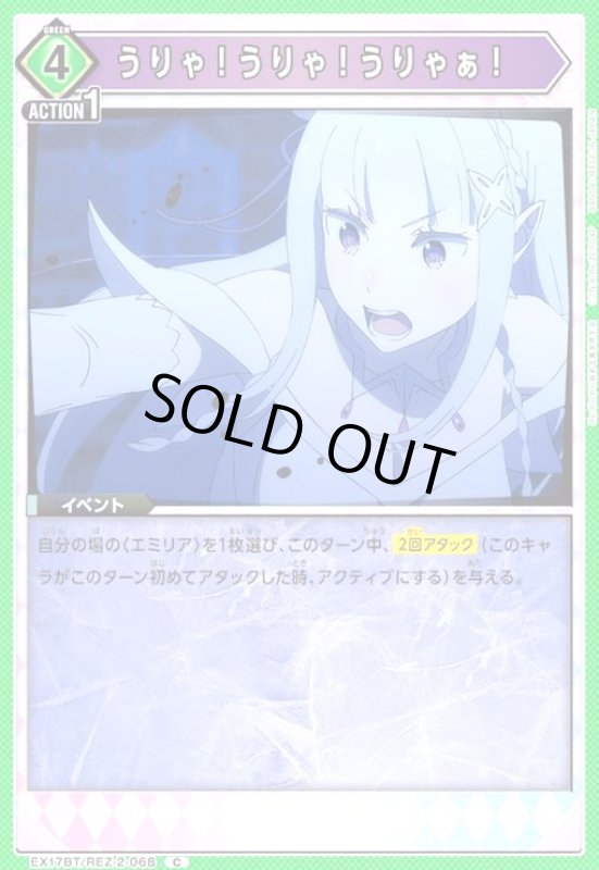 画像1: うりゃ!うりゃ!うりゃぁ!(C)(EX17BT/REZ-2-068) (1)