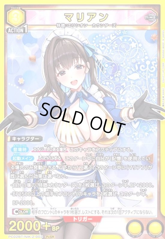 画像1: マリアン(PcSR)(PC02BT/NIK-2-003) (1)