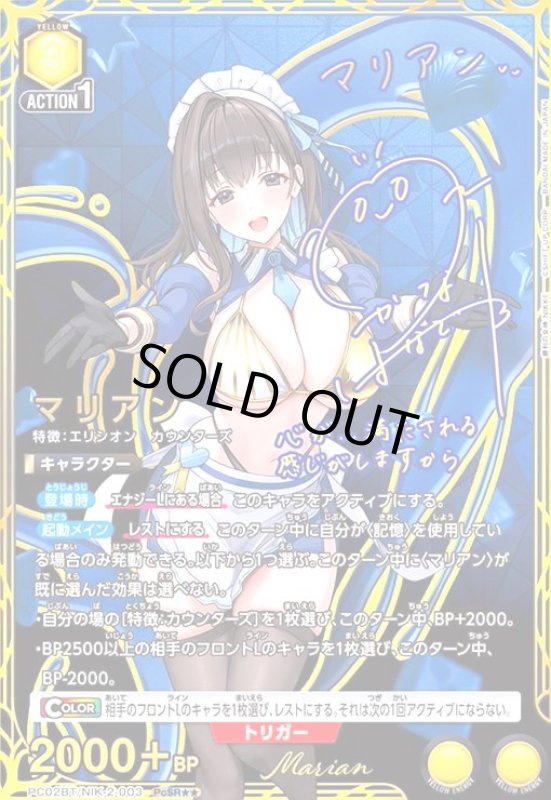 画像1: マリアン(PcSR★★)(PC02BT/NIK-2-003) (1)