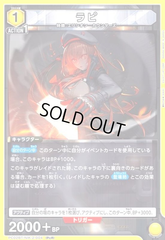 画像1: ラピ(PcR)(PC02BT/NIK-2-004) (1)