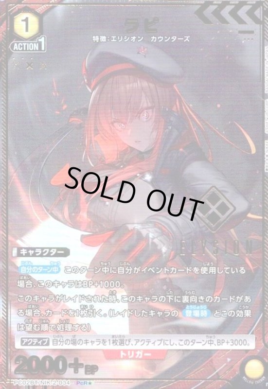 画像1: ラピ(PcR★)(PC02BT/NIK-2-004) (1)