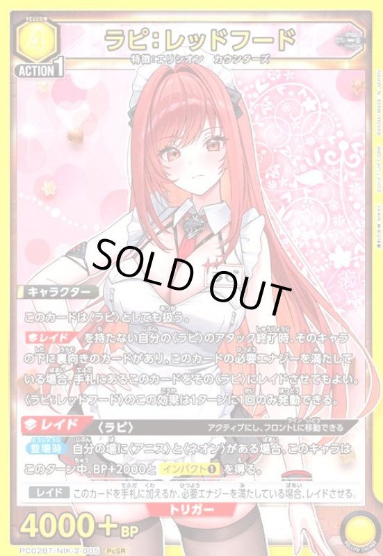 画像1: ラピ:レッドフード(PcSR)(PC02BT/NIK-2-005) (1)