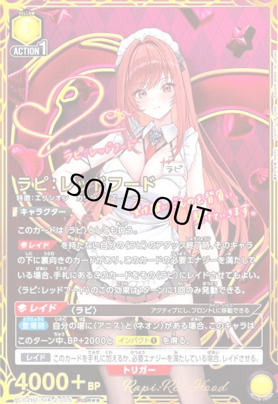 画像1: ラピ:レッドフード(PcSR★★)(PC02BT/NIK-2-005) (1)