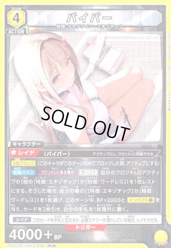 画像1: バイパー(PcR)(PC02BT/NIK-2-006) (1)