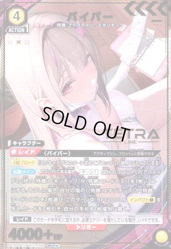 画像1: バイパー(PcR★)(PC02BT/NIK-2-006) (1)