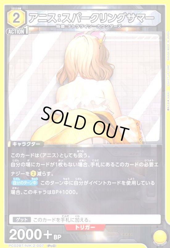 画像1: アニス:スパークリングサマー(PcC)(PC02BT/NIK-2-007) (1)