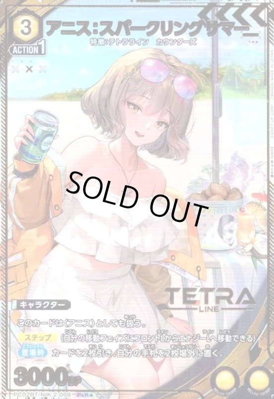 画像1: アニス:スパークリングサマー(PcR★)(PC02BT/NIK-2-008) (1)