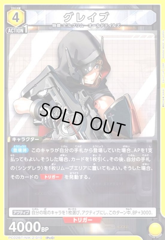 画像1: グレイブ(PcC)(PC02BT/NIK-2-010) (1)