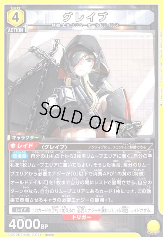 画像1: グレイブ(PcR)(PC02BT/NIK-2-011) (1)