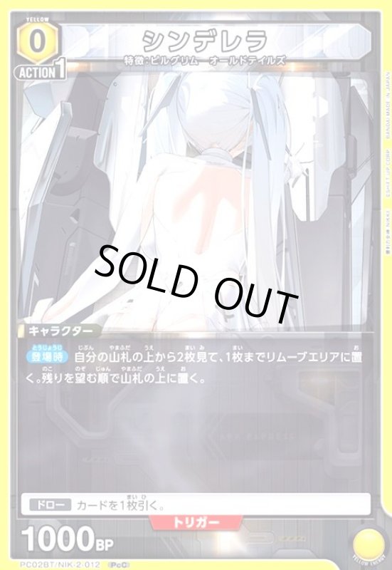 画像1: シンデレラ(PcC)(PC02BT/NIK-2-012) (1)