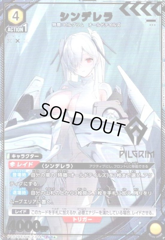 画像1: シンデレラ(PcR★)(PC02BT/NIK-2-014) (1)