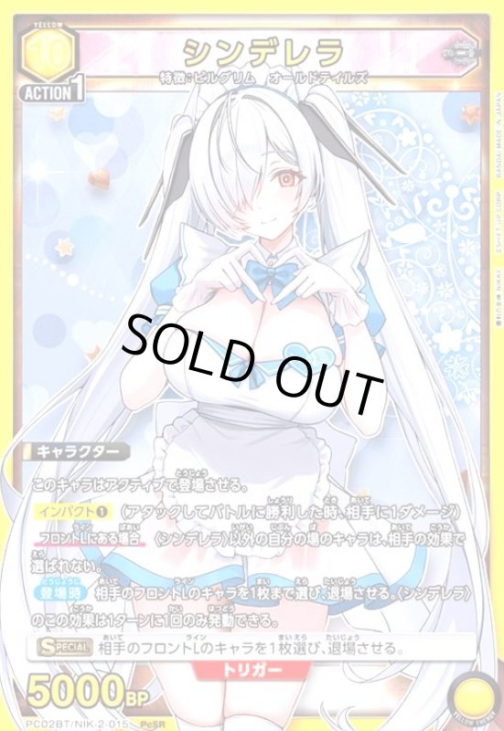 画像1: シンデレラ(PcSR)(PC02BT/NIK-2-015) (1)