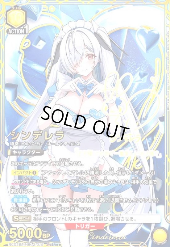画像1: シンデレラ(PcSR★★)(PC02BT/NIK-2-015) (1)