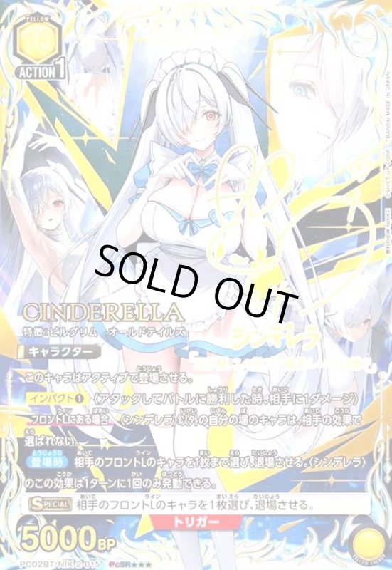 画像1: シンデレラ(PcSR★★★)(PC02BT/NIK-2-015) (1)
