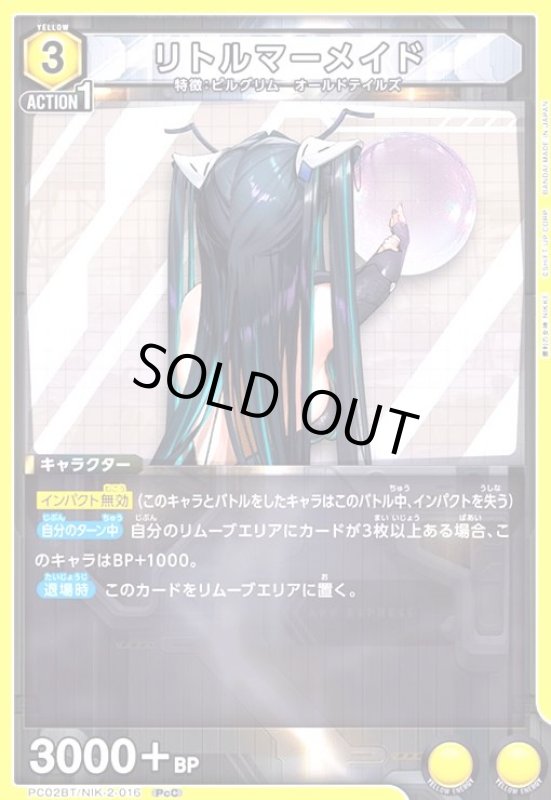 画像1: リトルマーメイド(PcC)(PC02BT/NIK-2-016) (1)