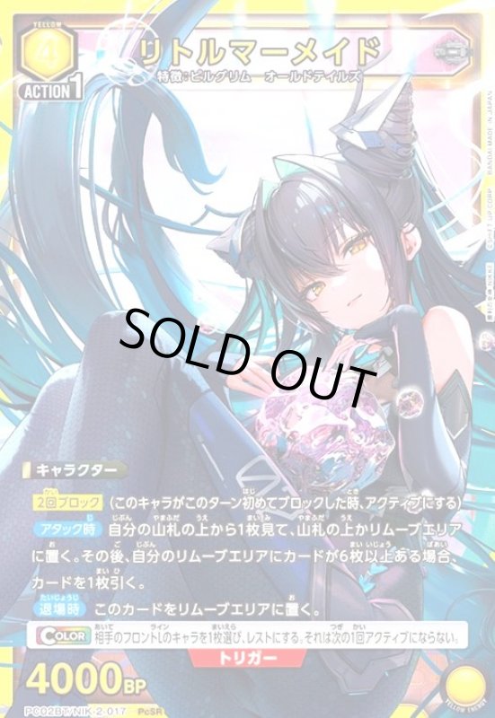 画像1: リトルマーメイド(PcSR)(PC02BT/NIK-2-017) (1)