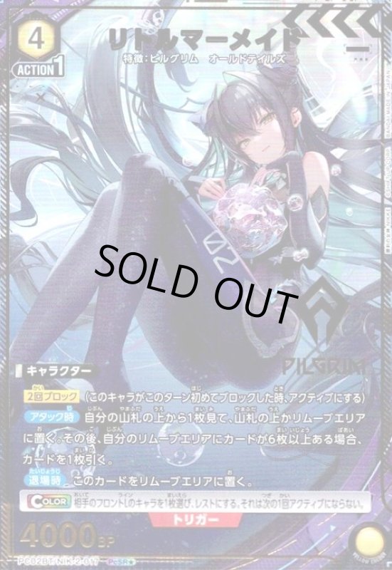 画像1: リトルマーメイド(PcSR★)(PC02BT/NIK-2-017) (1)