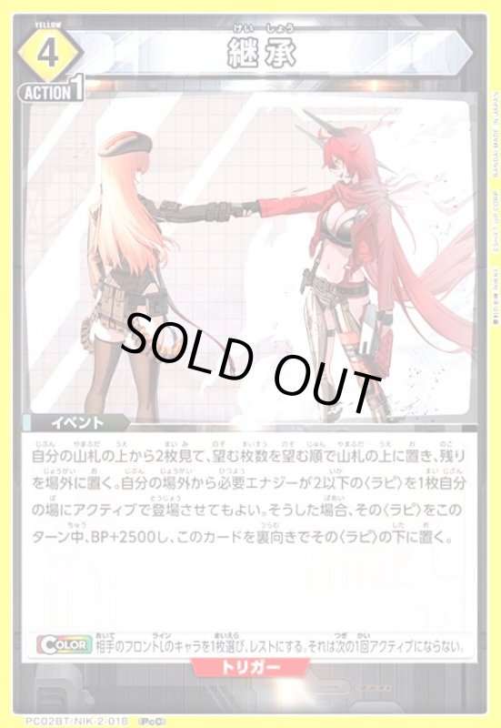 画像1: 継承(PcC)(PC02BT/NIK-2-018) (1)
