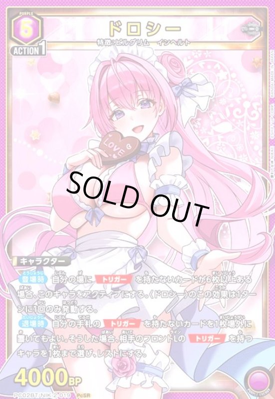 画像1: ドロシー(PcSR)(PC02BT/NIK-2-019) (1)