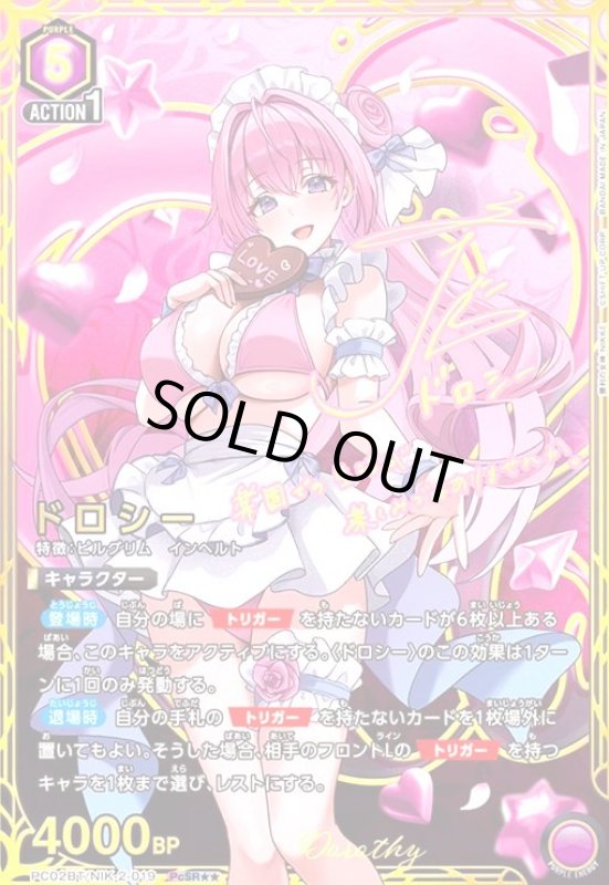 画像1: ドロシー(PcSR★★)(PC02BT/NIK-2-019) (1)