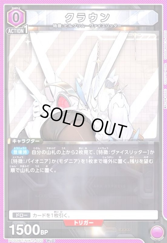 画像1: クラウン(PcC)(PC02BT/NIK-2-020) (1)