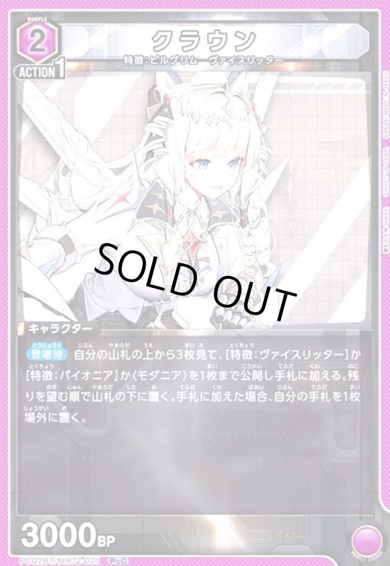 画像1: クラウン(PcC)(PC02BT/NIK-2-021) (1)