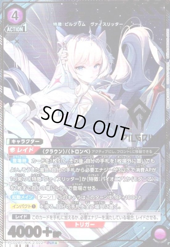 画像1: クラウン(PcR★)(PC02BT/NIK-2-022) (1)