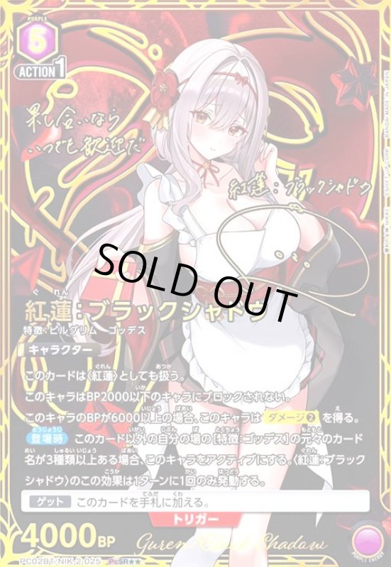 画像1: 紅蓮:ブラックシャドウ(PcSR★★)(PC02BT/NIK-2-025) (1)