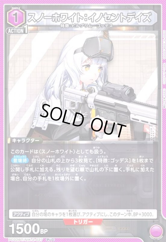 画像1: スノーホワイト:イノセントデイズ(PcC)(PC02BT/NIK-2-027) (1)