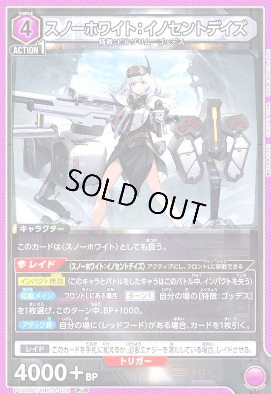 画像1: スノーホワイト:イノセントデイズ(PcR)(PC02BT/NIK-2-028) (1)