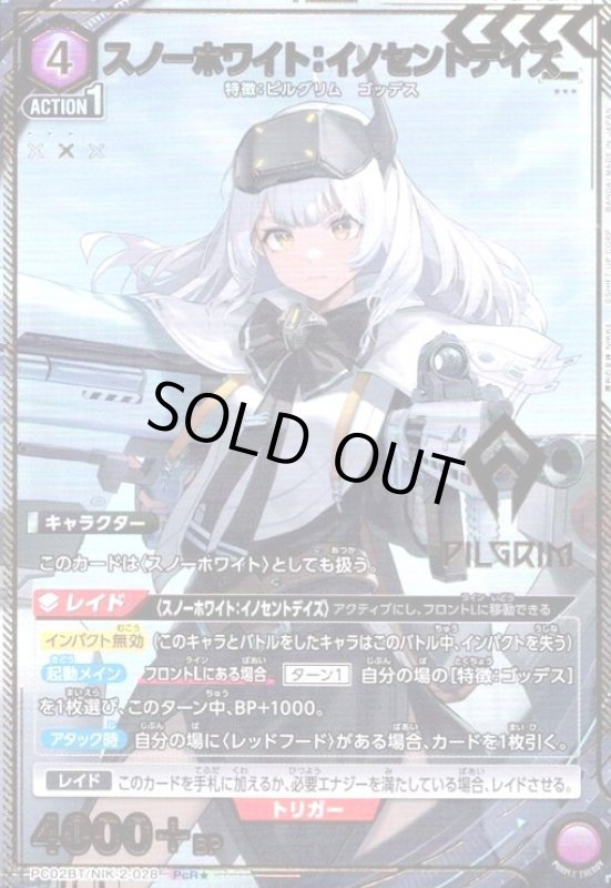 画像1: スノーホワイト:イノセントデイズ(PcR★)(PC02BT/NIK-2-028) (1)