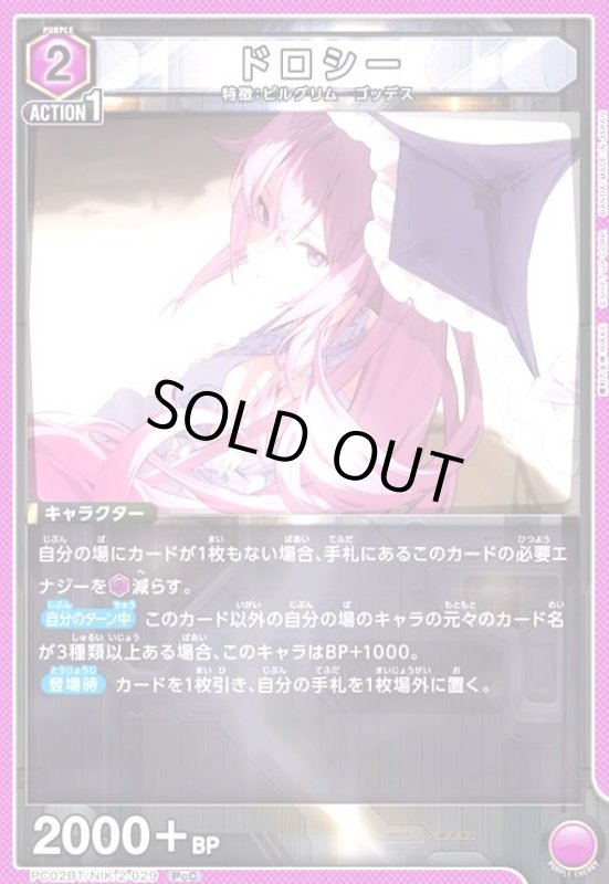 画像1: ドロシー(PcC)(PC02BT/NIK-2-029) (1)