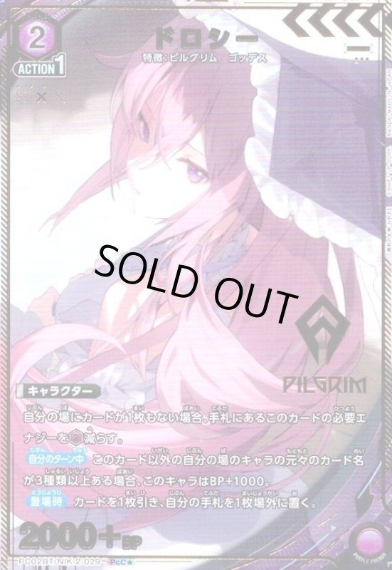 画像1: ドロシー(PcC★)(PC02BT/NIK-2-029) (1)