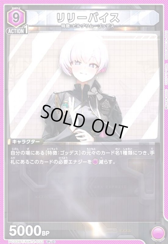 画像1: リリーバイス(PcC)(PC02BT/NIK-2-032) (1)