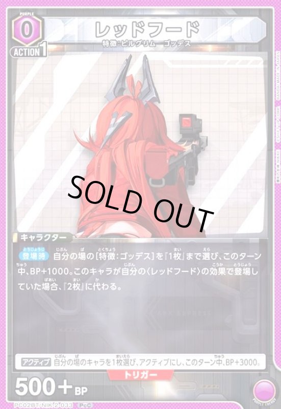 画像1: レッドフード(PcC)(PC02BT/NIK-2-033) (1)