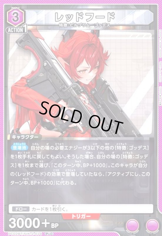 画像1: レッドフード(PcC)(PC02BT/NIK-2-034) (1)