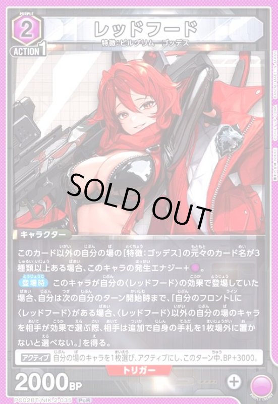 画像1: レッドフード(PcR)(PC02BT/NIK-2-035) (1)