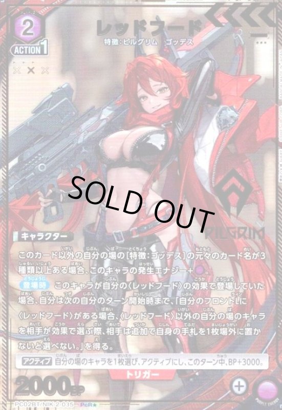 画像1: レッドフード(PcR★)(PC02BT/NIK-2-035) (1)