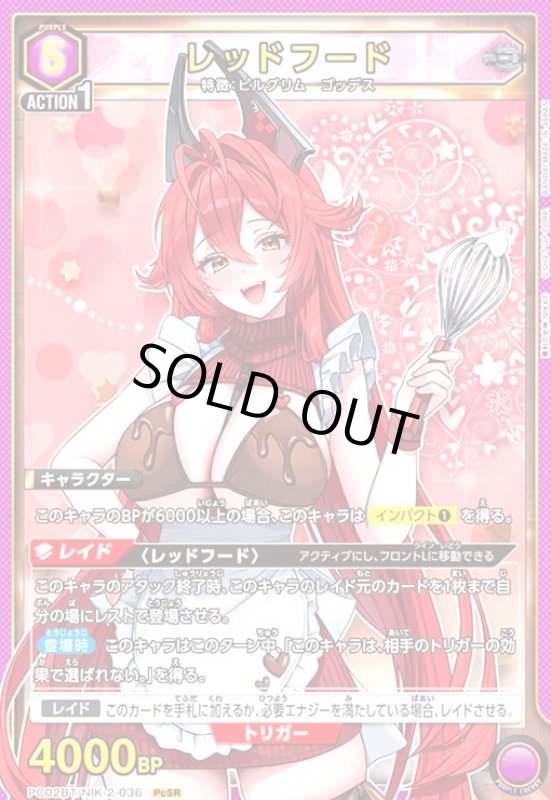 画像1: レッドフード(PcSR)(PC02BT/NIK-2-036) (1)