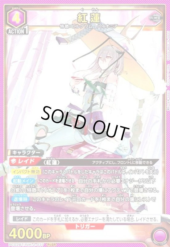 画像1: 紅蓮(PcSR)(PC02BT/NIK-2-037) (1)