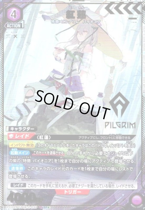 画像1: 紅蓮(PcSR★)(PC02BT/NIK-2-037) (1)