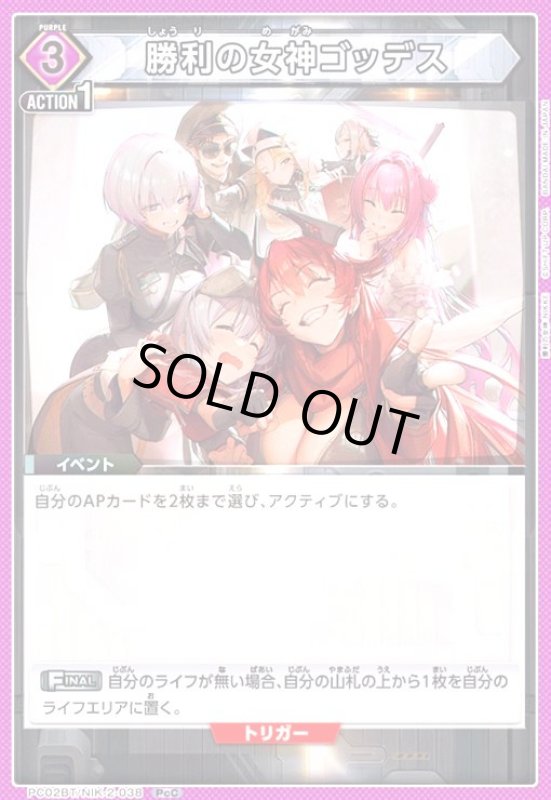 画像1: 勝利の女神ゴッデス(PcC)(PC02BT/NIK-2-038) (1)