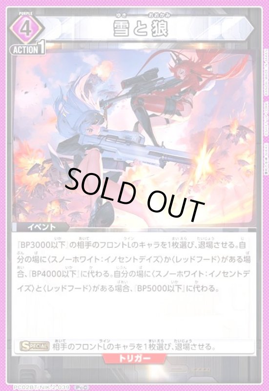 画像1: 雪と狼(PcC)(PC02BT/NIK-2-039) (1)